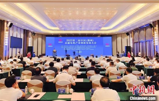 8月18日至20日，2023第二屆中國(贛州)永磁電機產(chǎn)業(yè)創(chuàng)新發(fā)展大會在江西省贛州市贛縣區(qū)開幕。贛縣區(qū)融媒體中心供圖