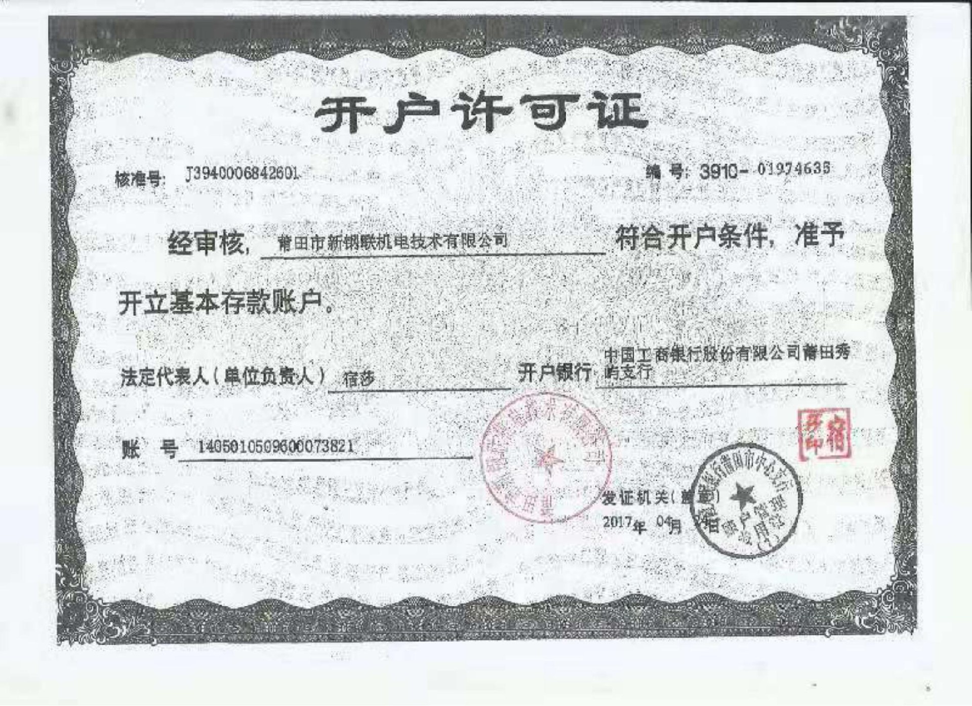 新鋼聯(lián)開(kāi)戶許可證_00.jpg